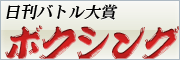 ボクシング