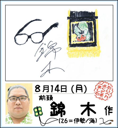 8月14日 錦木 コンタクト怖い 夏の絵日記2017 相撲 日刊スポーツ