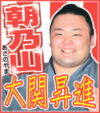 朝乃山