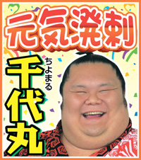 千代丸