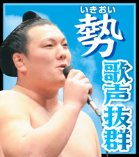 勢