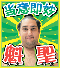 魁聖