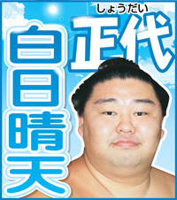 正代