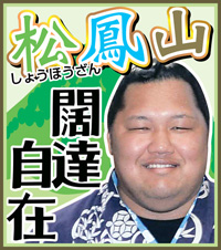 松鳳山