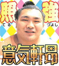 照強