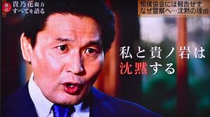 貴乃花親方が心中告白 沈黙の理由 理事解任の真相 大相撲 日刊スポーツ
