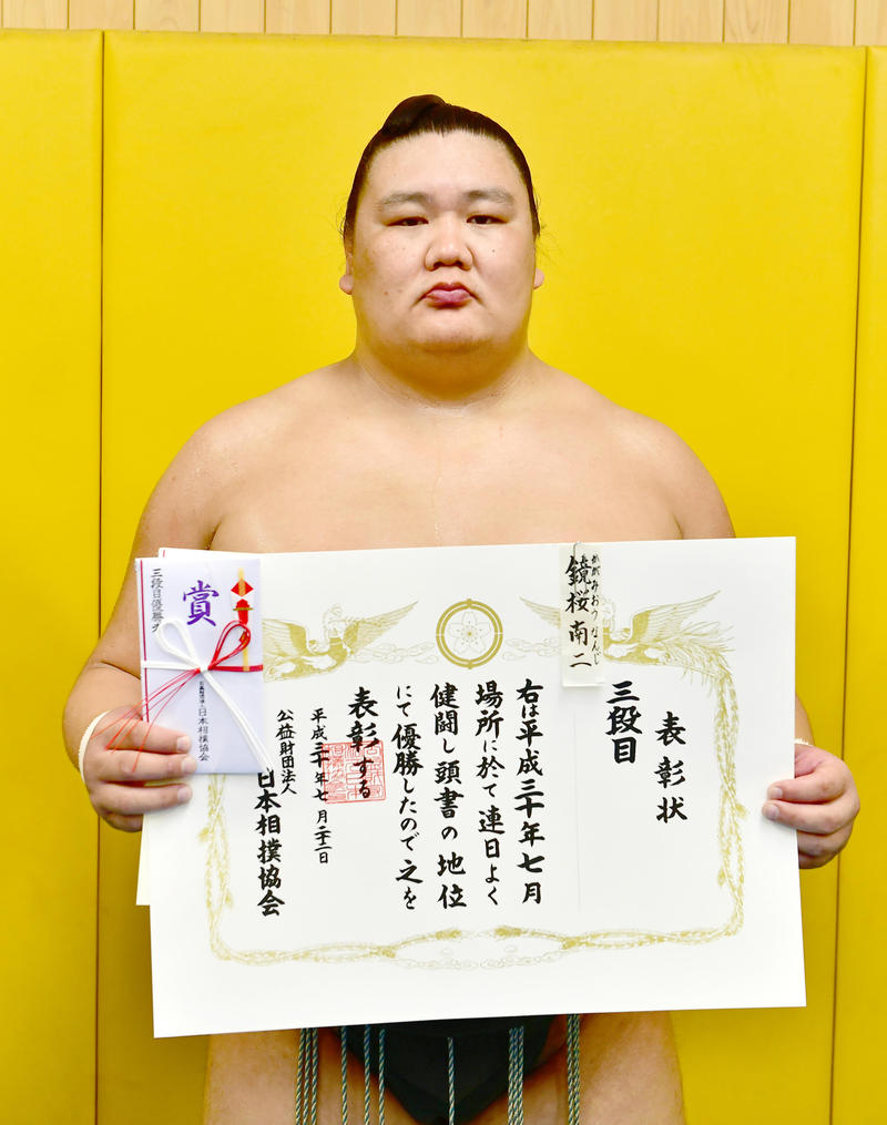鏡桜が三段目優勝「奥さんや子供支え」関取復帰誓う - 大相撲 : 日刊