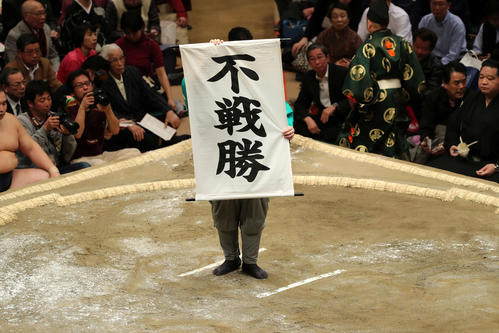 栃ノ心の休場で松鳳山の不戦勝(撮影・鈴木正人)
