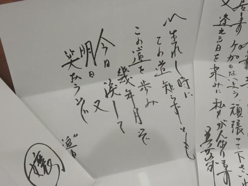 千代の富士コレクション内にある美空ひばりからの手紙（撮影・寺尾博和）