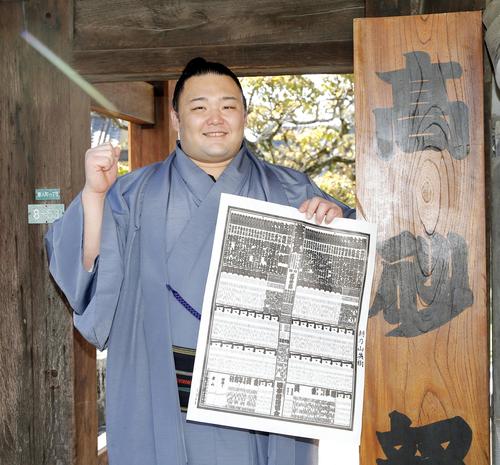 大相撲九州場所の番付表を手にポーズをとる新小結の朝乃山（共同）