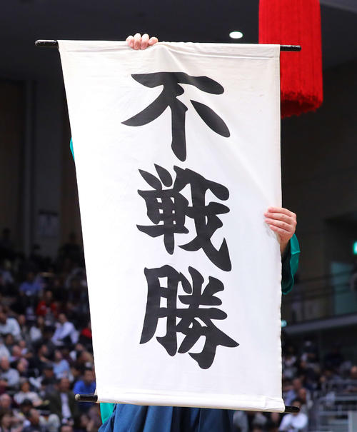 高安の突然の休場により宝富士が不戦勝となる（撮影・河田真司）