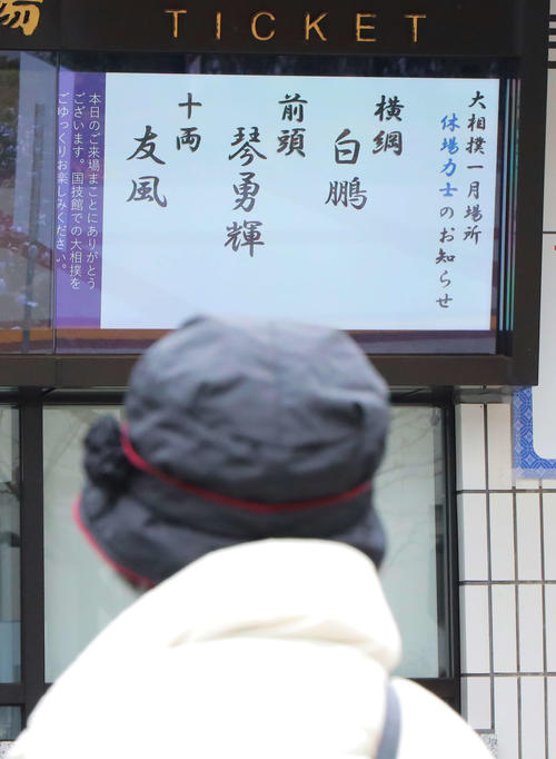 白鵬休場を知らせる電光掲示（撮影・河田真司）