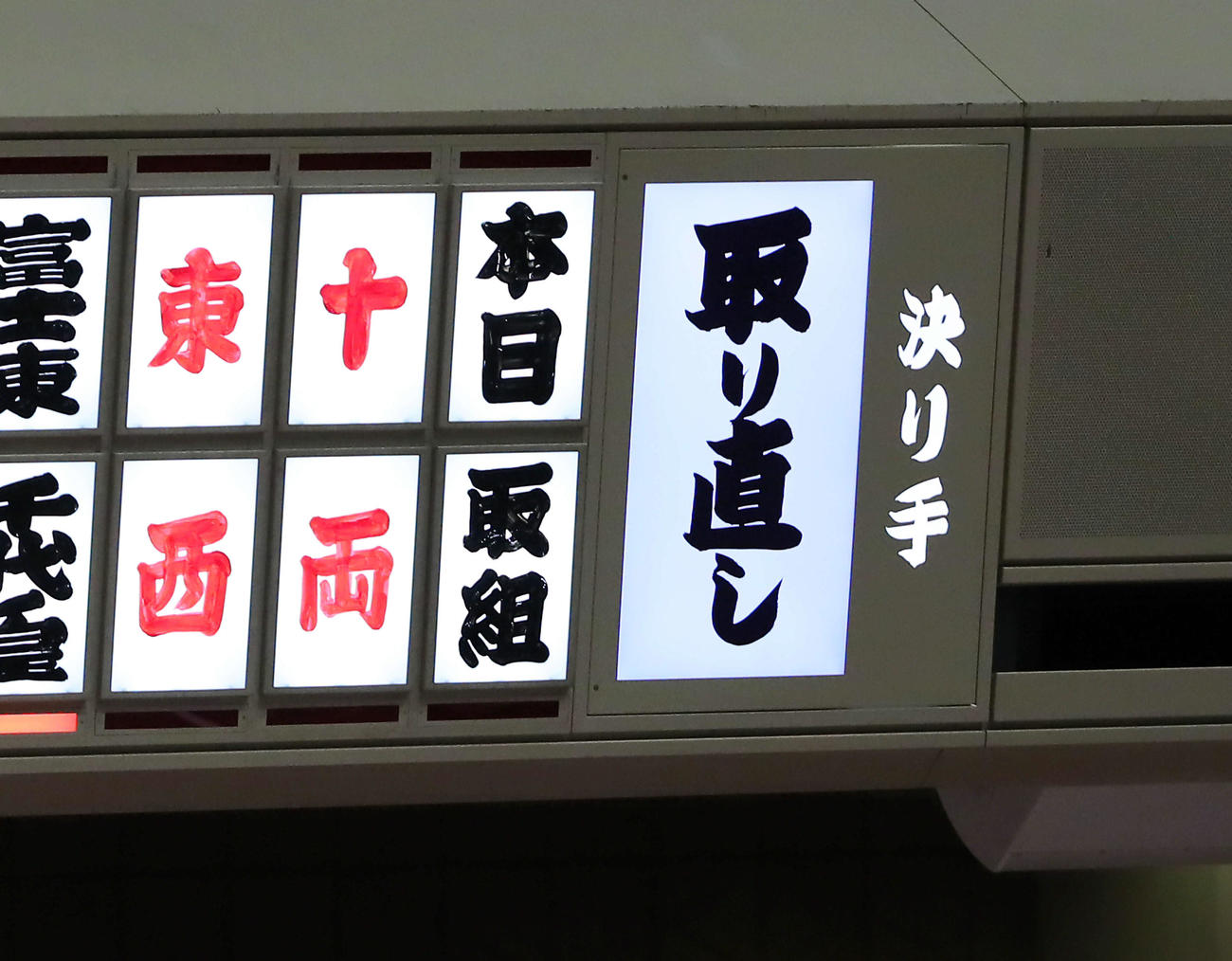 隠岐の海と朝乃山の取組は同体で取り直し（撮影・河田真司）