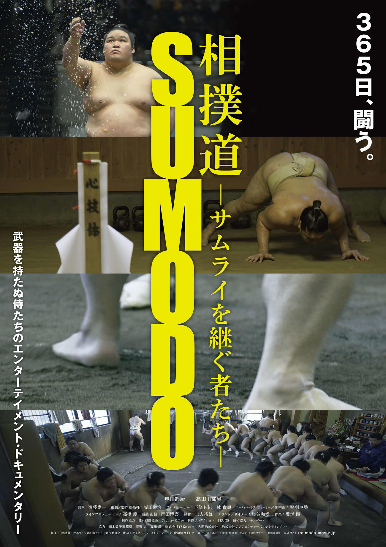 10月30日公開の大相撲ドキュメンタリー映画「相撲道」のポスター（2020「相撲道～サムライを継ぐ者たち～」製作委員会提供）