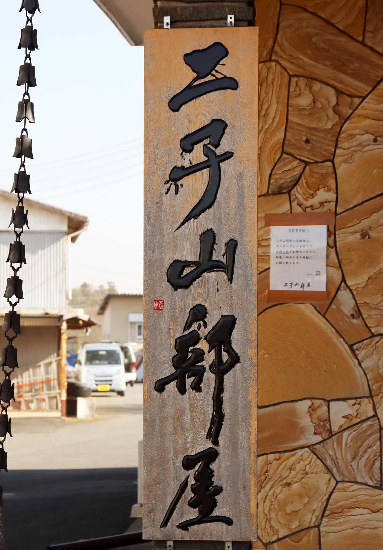 二子山部屋の看板