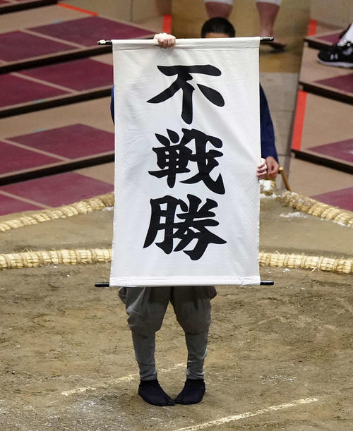 北勝富士の休場で隆の勝は不戦勝（撮影・江口和貴）