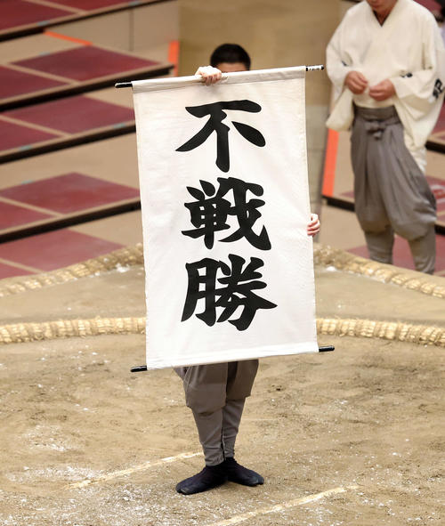 高安の休場で玉鷲の不戦勝（撮影・鈴木正人）