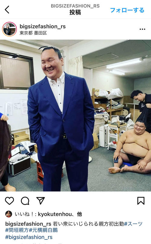 元白鵬の間垣親方スーツ姿披露「若い衆にいじられる親方初出勤」兄弟子