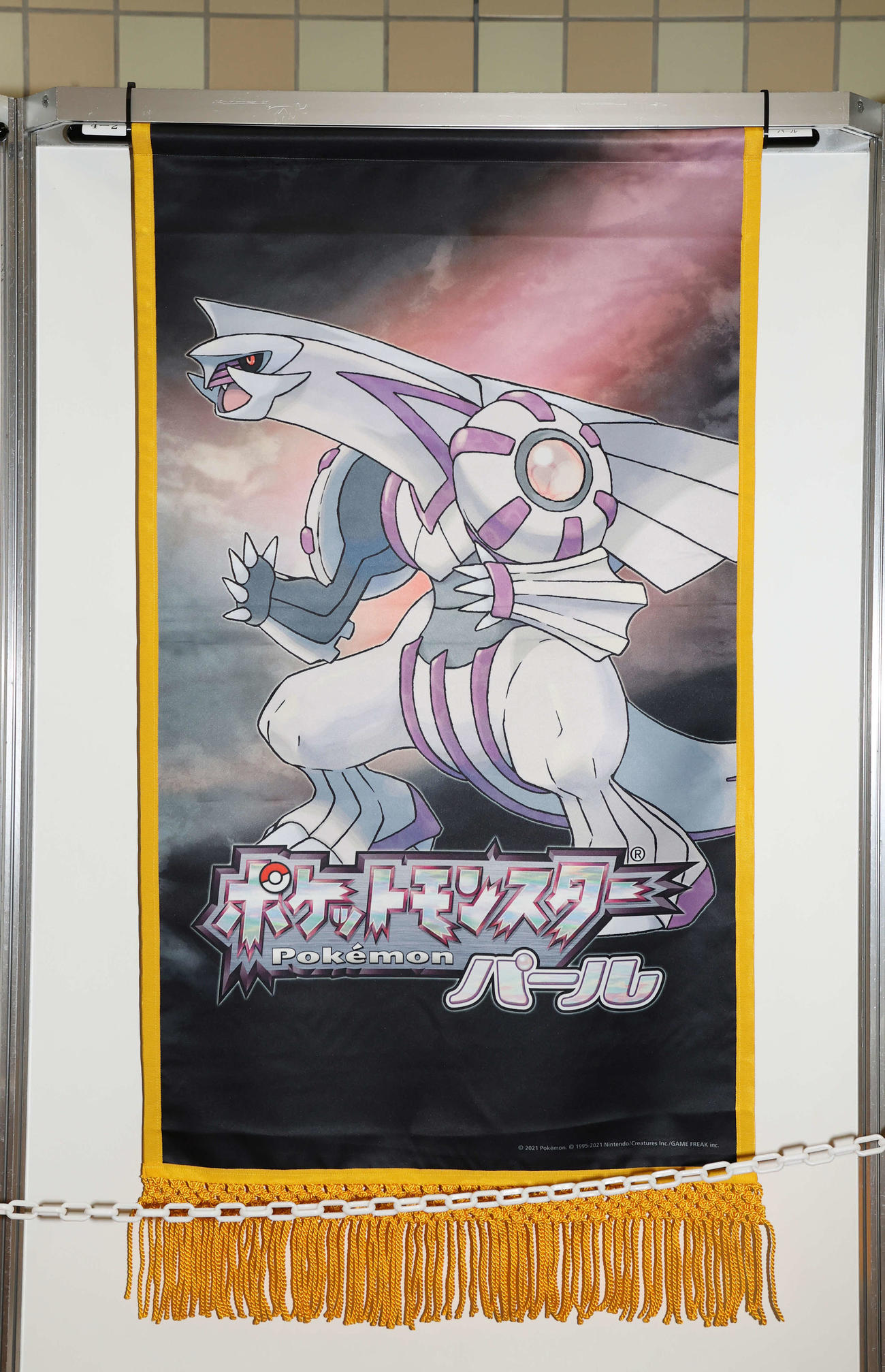 ポケットモンスターパールの懸賞旗（撮影・鈴木正人）