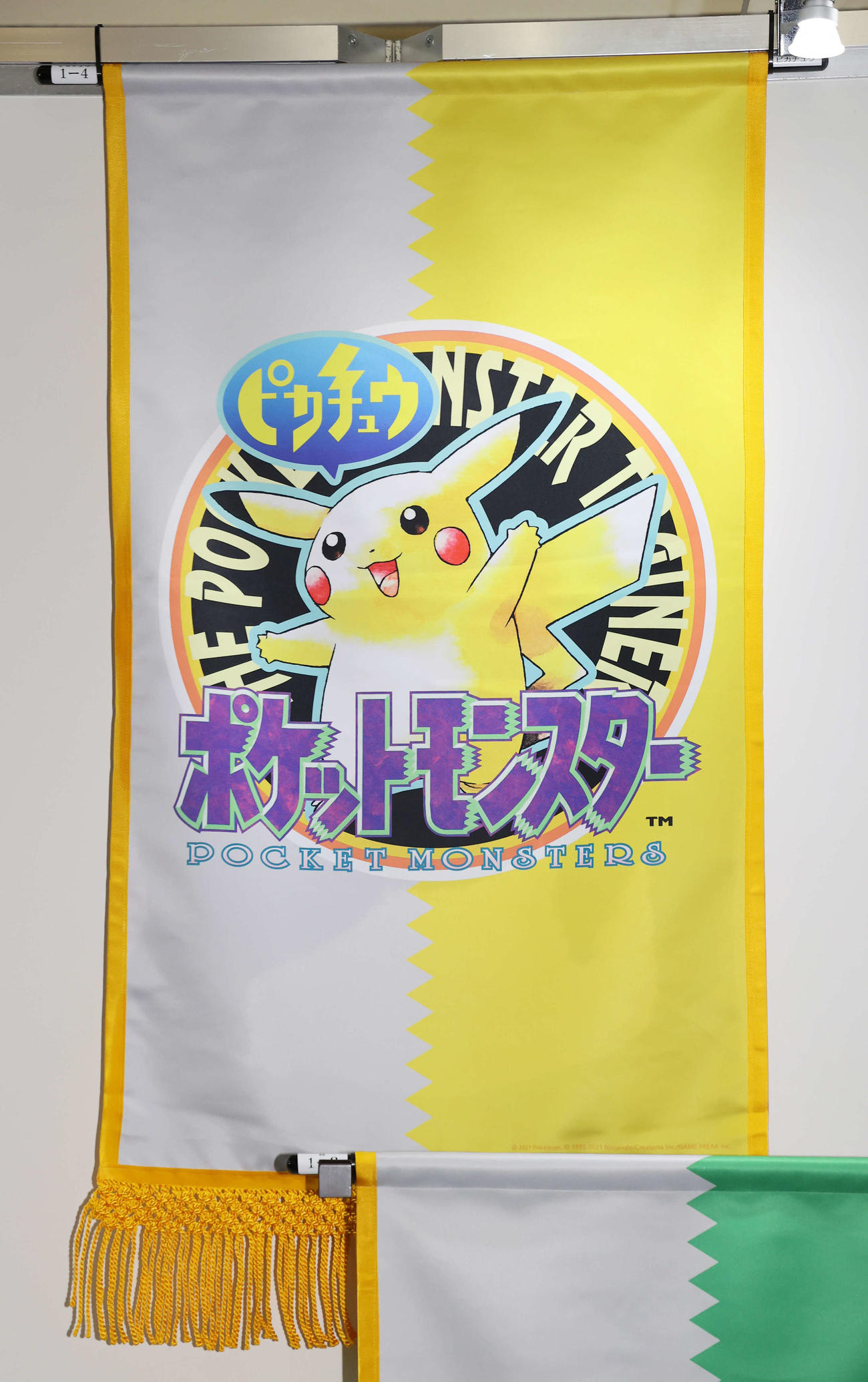 ポケットモンスターピカチュウの懸賞旗（撮影・鈴木正人）