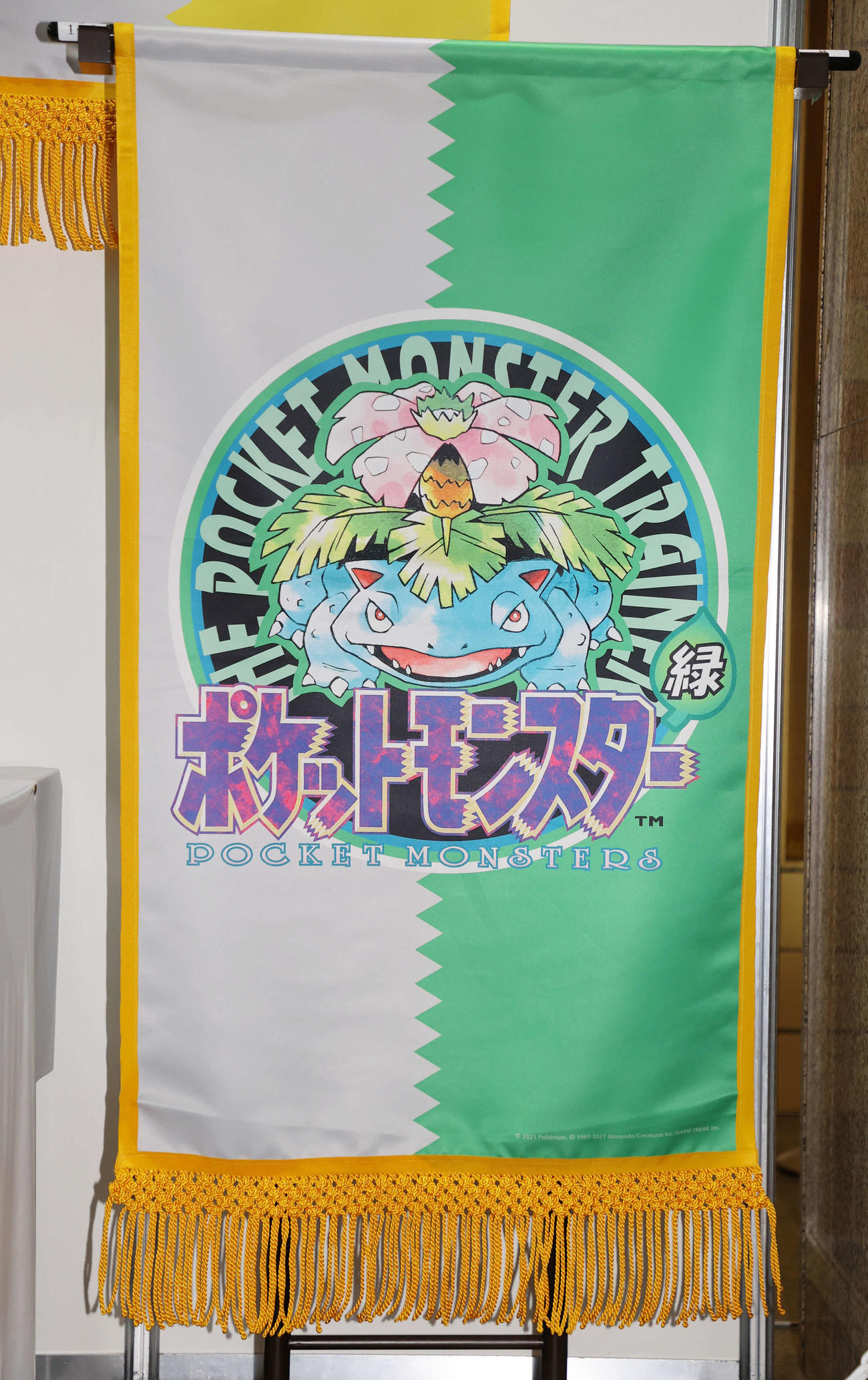 ポケットモンスター緑の懸賞旗（撮影・鈴木正人）