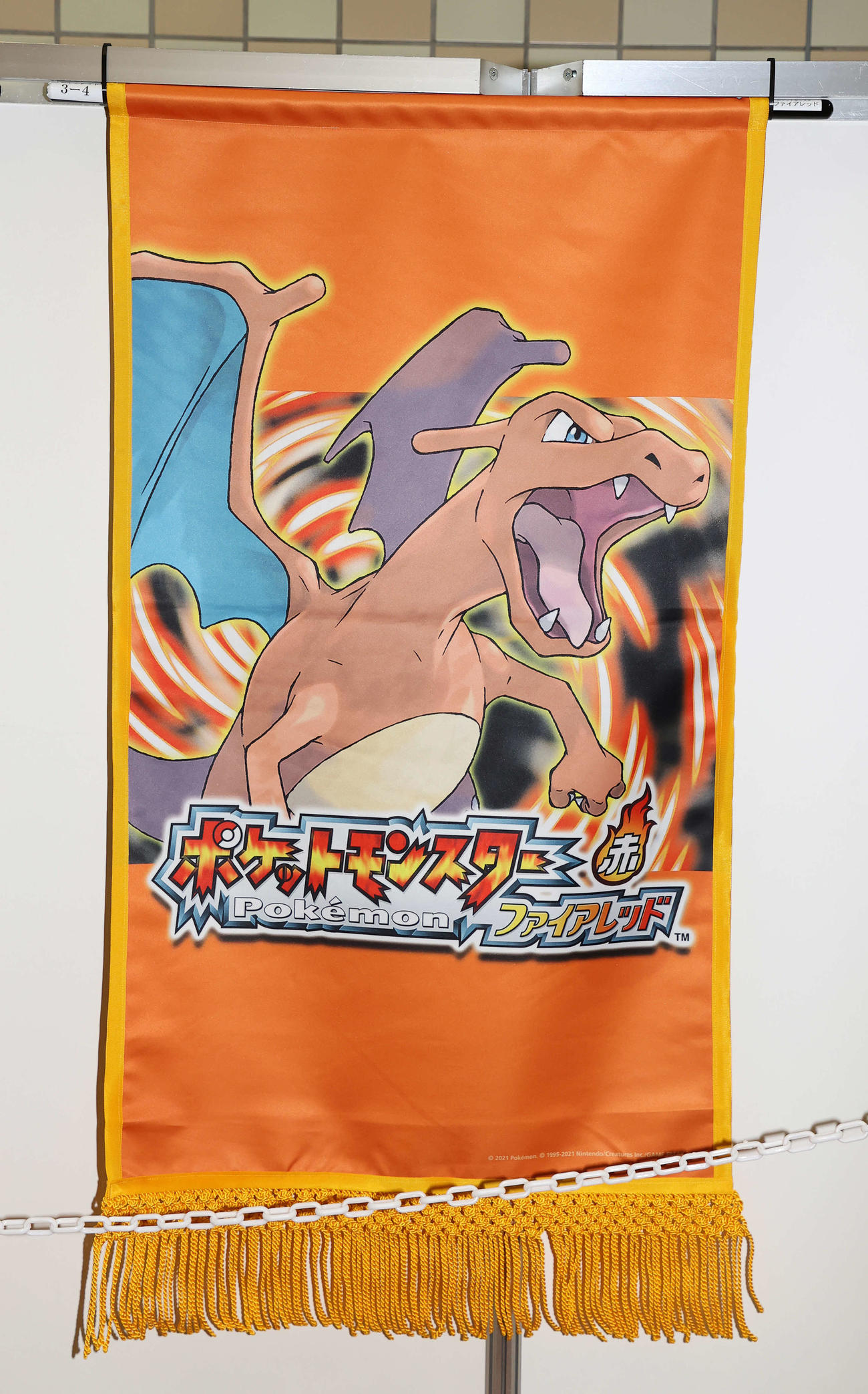 ポケットモンスターファイアレッドの懸賞旗（撮影・鈴木正人）