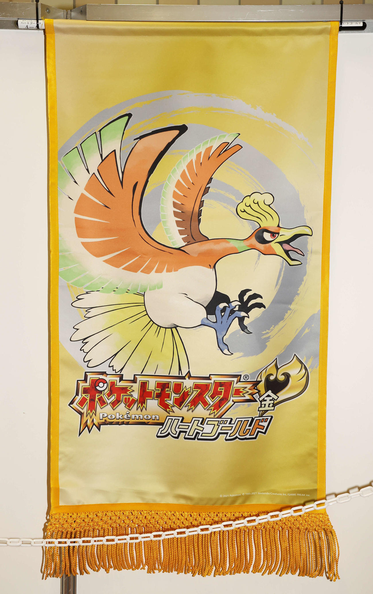 ポケットモンスターハートゴールドの懸賞旗（撮影・鈴木正人）