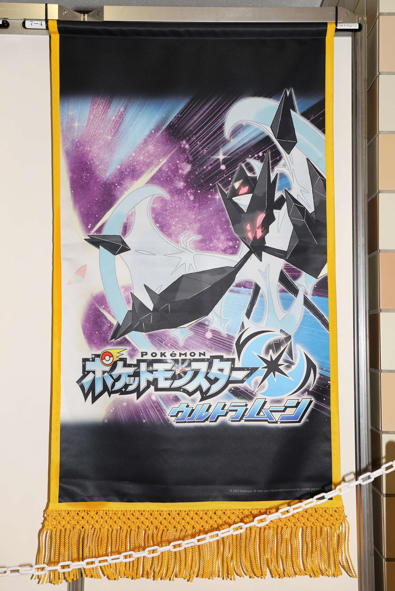 ポケットモンスターウルトラムーンの懸賞旗（撮影・鈴木正人）