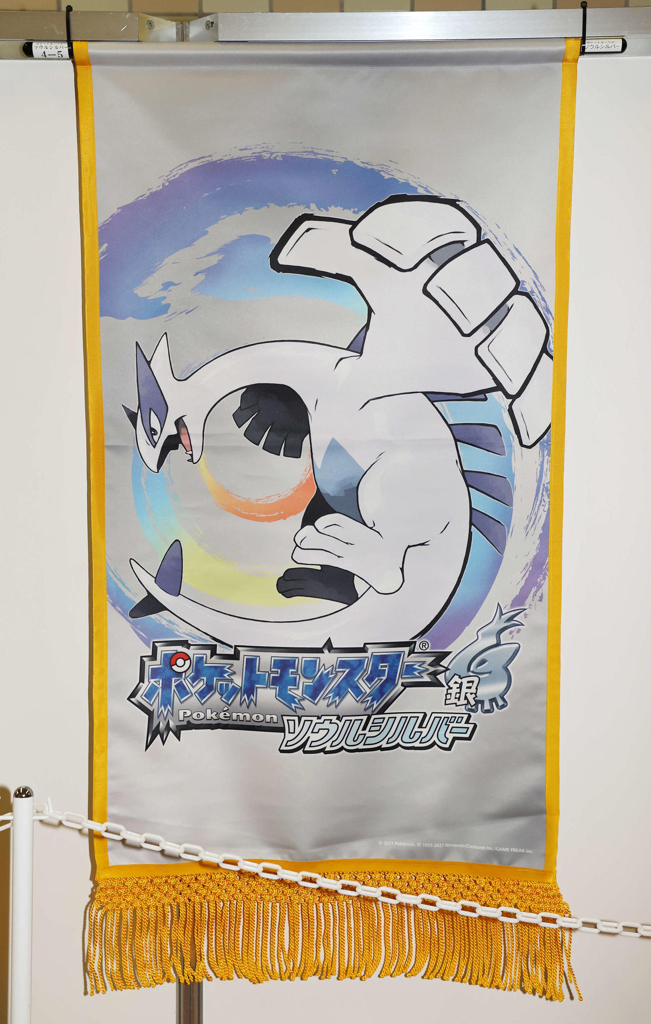 ポケットモンスターソウルシルバーの懸賞旗（撮影・鈴木正人）
