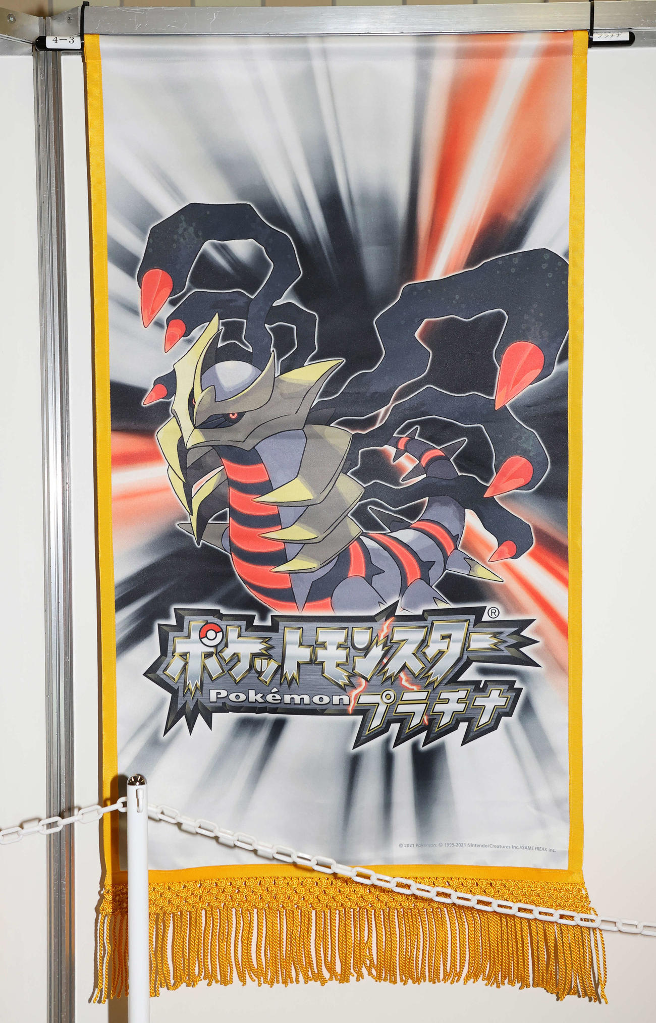 ポケットモンスタープラチナの懸賞旗（撮影・鈴木正人）