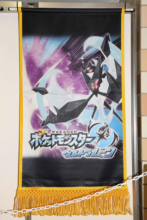 ポケットモンスターウルトラムーンの懸賞旗（撮影・鈴木正人）