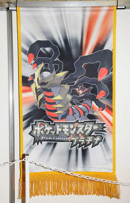 ポケットモンスタープラチナの懸賞旗（撮影・鈴木正人）