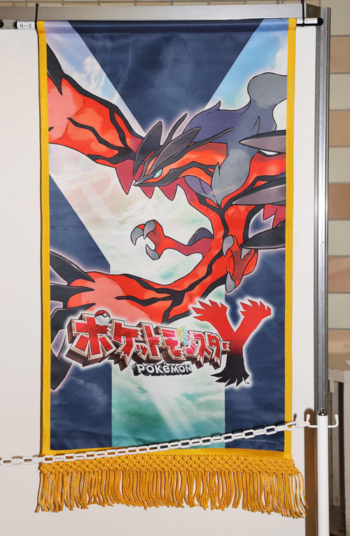 ポケットモンスターYの懸賞旗（撮影・鈴木正人）