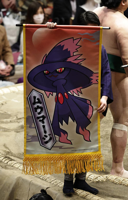 佐田の海と照強の一番で掲げられたマジカルポケモン　ムウマージの懸賞旗（撮影・中島郁夫）