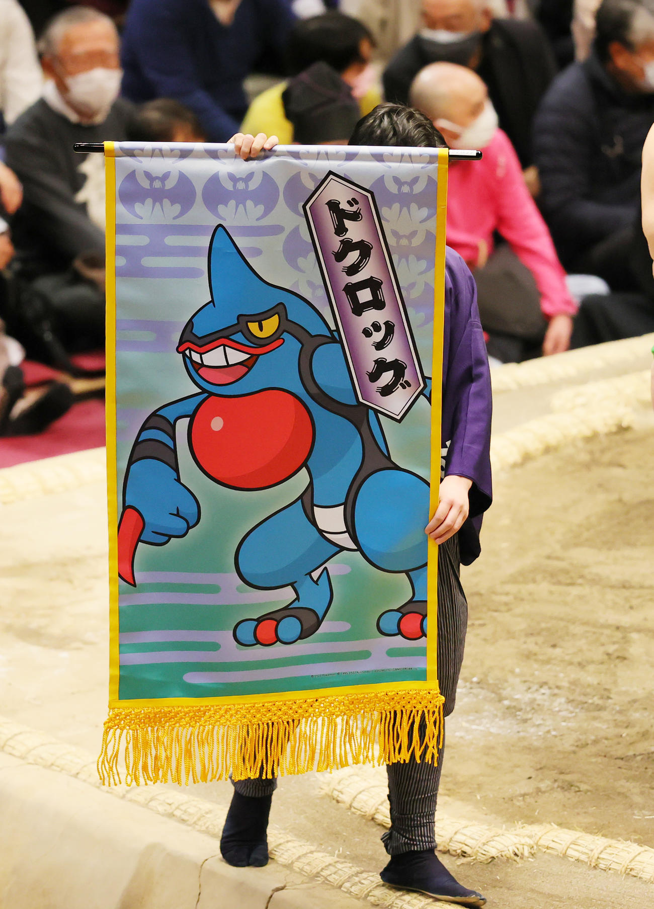 どくづきポケモン「ドクロッグ」の懸賞旗（撮影・野上伸悟）