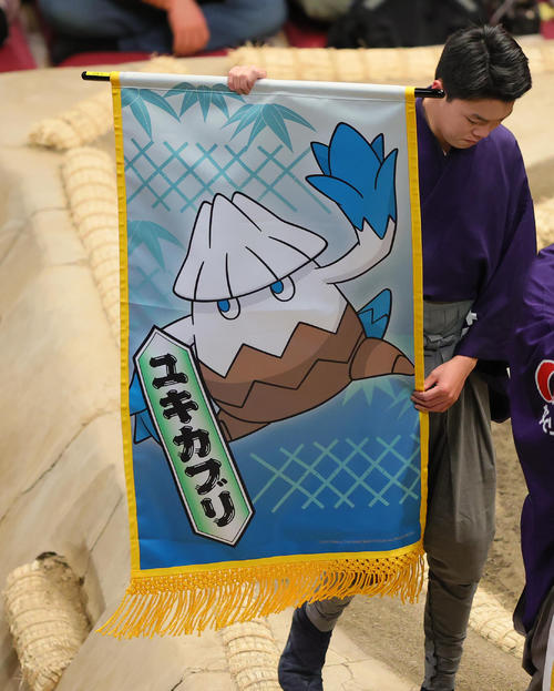 じゅひょうポケモン「ユキカブリ」の懸賞旗（撮影・野上伸悟）