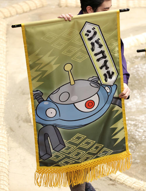 じばポケモン「ジバコイル」の懸賞旗（撮影・鈴木正人）
