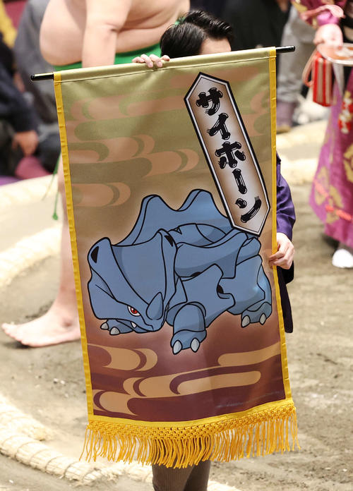 とげとげポケモン「サイホーン」の懸賞旗（撮影・鈴木正人）