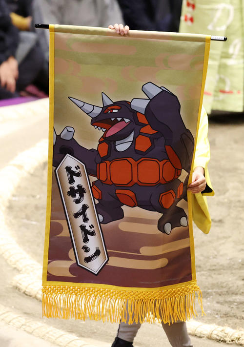ドリルポケモン「ドサイドン」の懸賞旗（撮影・鈴木正人）