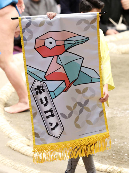 バーチャルポケモン「ポリゴン」の懸賞旗（撮影・鈴木正人）