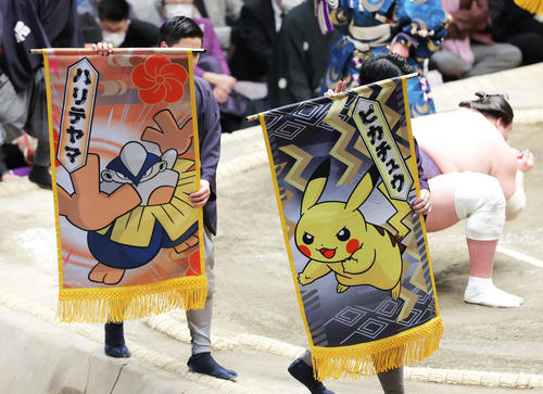 照ノ富士と御嶽海の一番で土俵を回る、つっぱりポケモン「ハリテヤマ」（左）とねずみポケモン「ピカチュウ」の懸賞旗（撮影・河田真司）