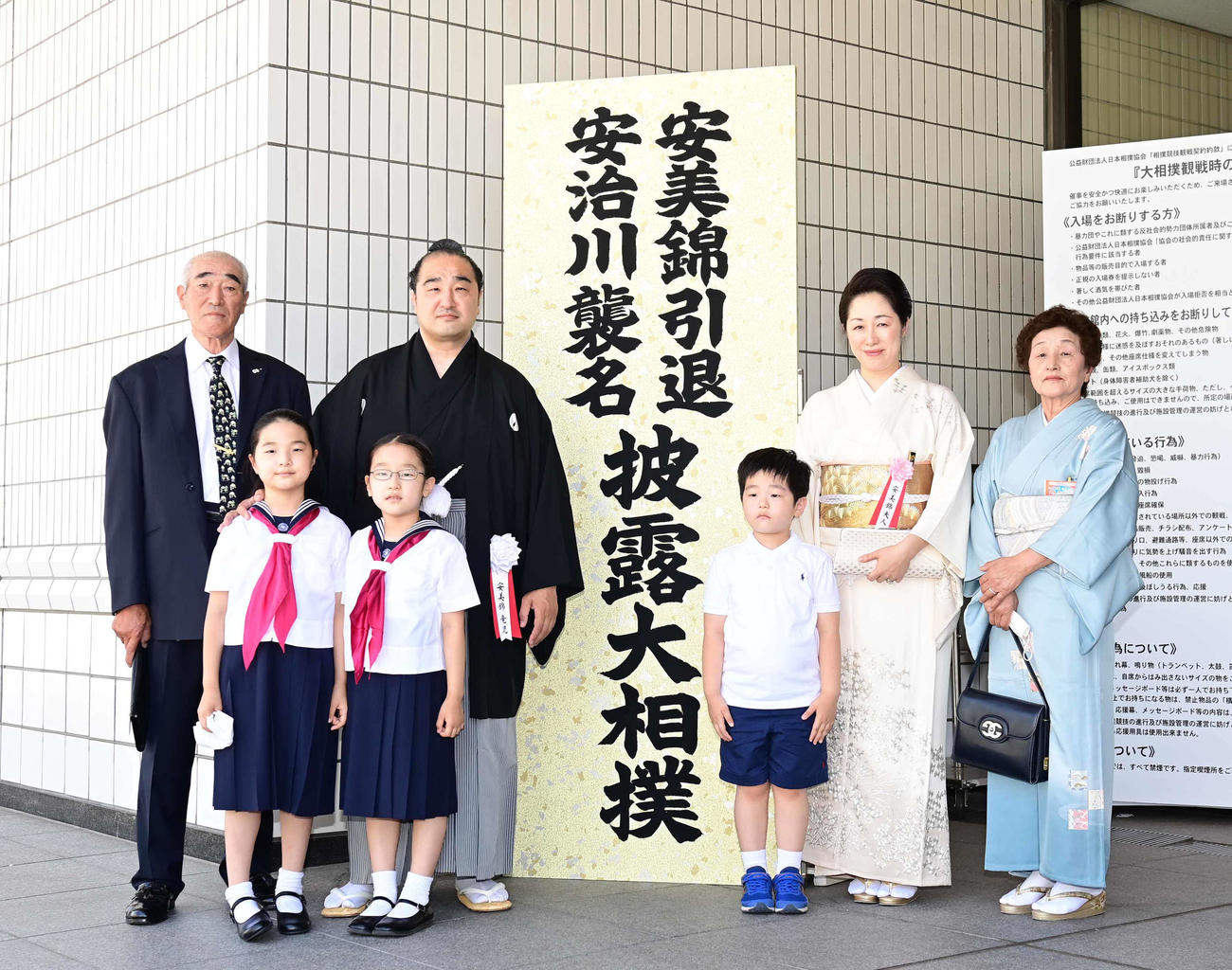 家族や両親との記念撮影に臨む元安美錦の安治川親方（後列左から2人目）。前列左から長女友緑さん、次女公緑さん、長男丈太郎くん、後列左から父杉野森清克さん、1人おいて絵莉夫人、母杉野森和江さん＝2022年5月29日（撮影・小沢裕）
