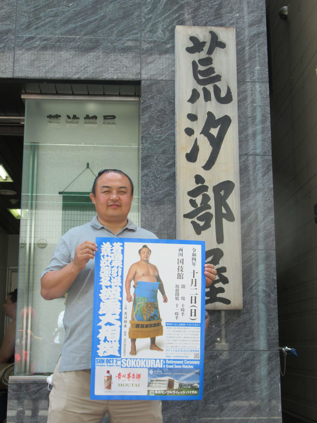 引退相撲の案内ポスターを持つ荒汐親方（元幕内蒼国来）（代表撮影）