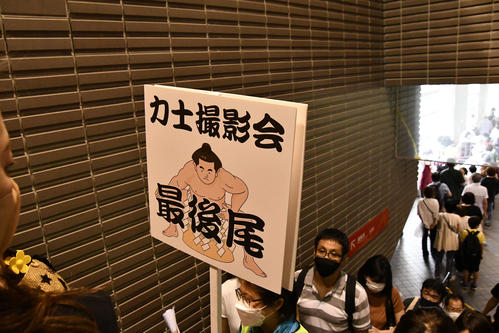 力士撮影会の最後尾を示す看板（撮影・平山連）