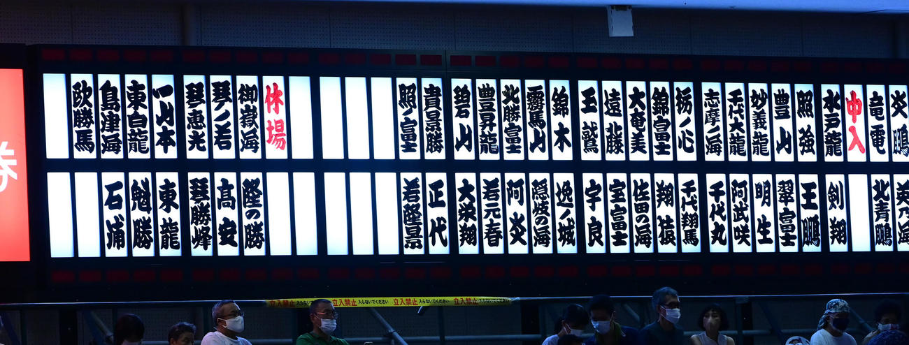 大相撲名古屋場所13日目、掲示板に並んだ12日目までの十両以上の休場力士（2022年7月22日撮影）
