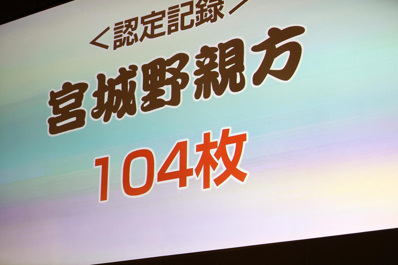 宮城野親方の手形早押しギネス記録は104枚（撮影・鈴木正人）