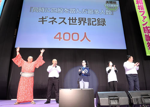 四股踏みギネス世界記録を達成し喜ぶ、左から玉鷲、甲山親方、2人置いて宮城野親方（元横綱白鵬）（撮影・鈴木正人）