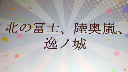 両国横断ウルトラクイズの答え（撮影・鈴木正人）