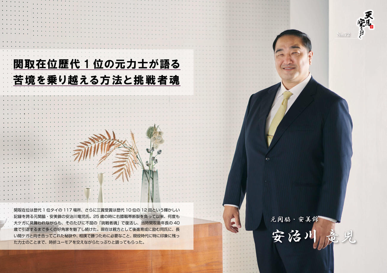 ビジネス情報誌「COMPANY TANK」で安治川親方のインタビューが掲載された