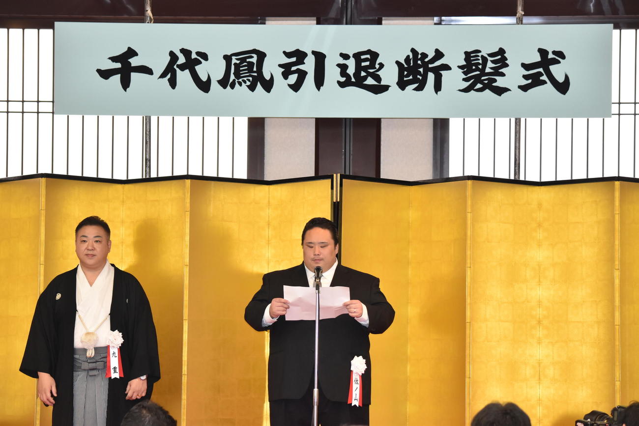 断髪式後にあいさつをする佐ノ山親方（現・大山親方）。左は師匠の九重親方（元大関千代大海）（2022年10月5日撮影）
